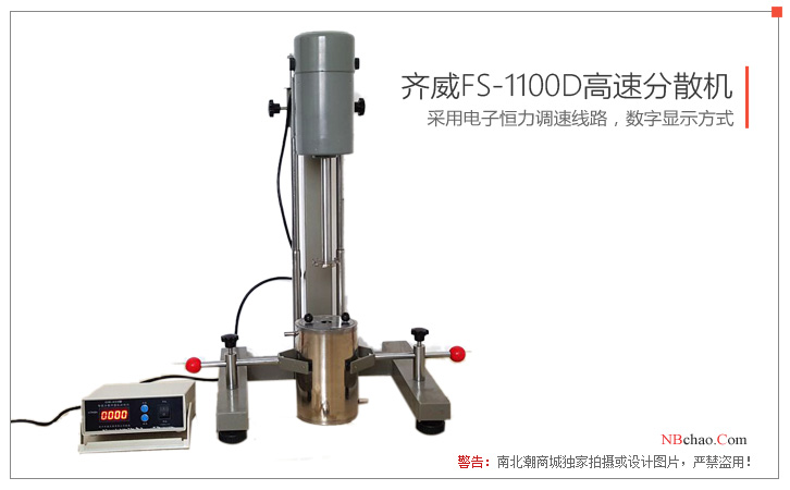 Qiwei FS-1100D/2.5L dispersing machine (digital display high speed) details picture 1