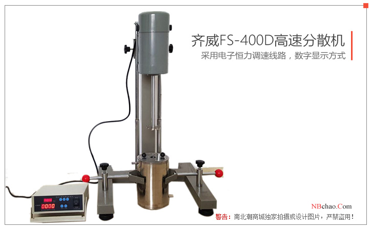 Real shot of Qiwei FS-400D dispersing machine