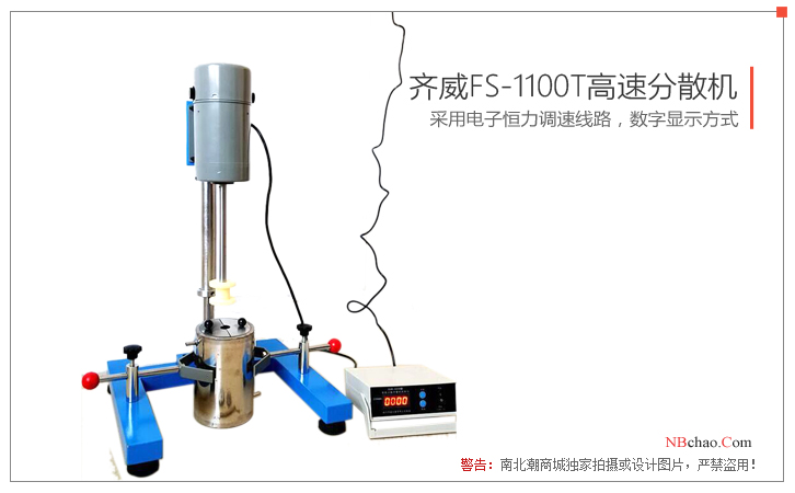 Qiwei FS-1100D/2.5L dispersing machine (digital display high speed) details picture 2