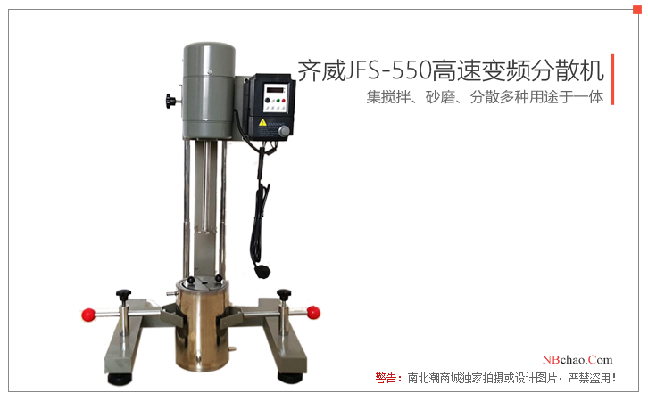 JFS-550 high-speed frequency conversion dispersing machine real shot
