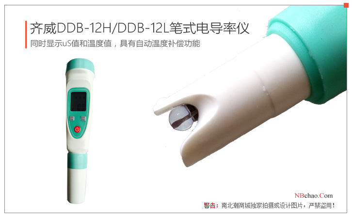 Qiwei DDB-12H/DDB-12L pen-type conductivity meter photo 1