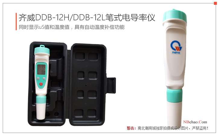 Qiwei DDB-12H/DDB-12L pen-type conductivity meter photo 2