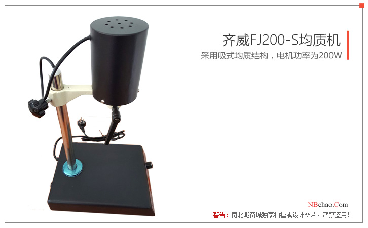 Real shot of Qiwei FJ200-S homogenizer