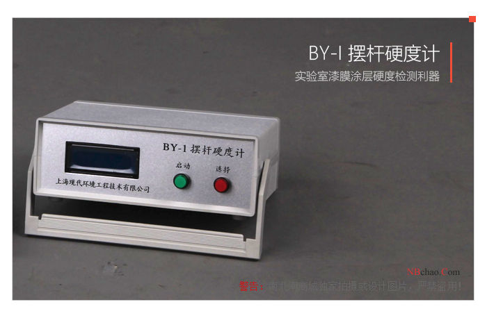 MODERNER BY-I pendulum Hardness Tester real shot 3