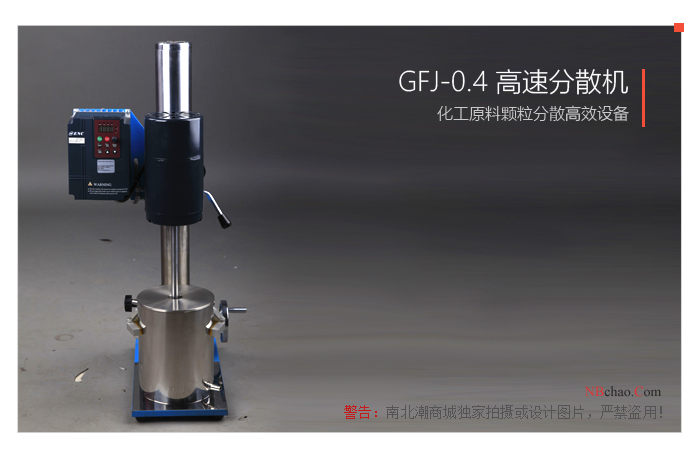 現代環境GFJ-0.4高速分散機實拍圖1
