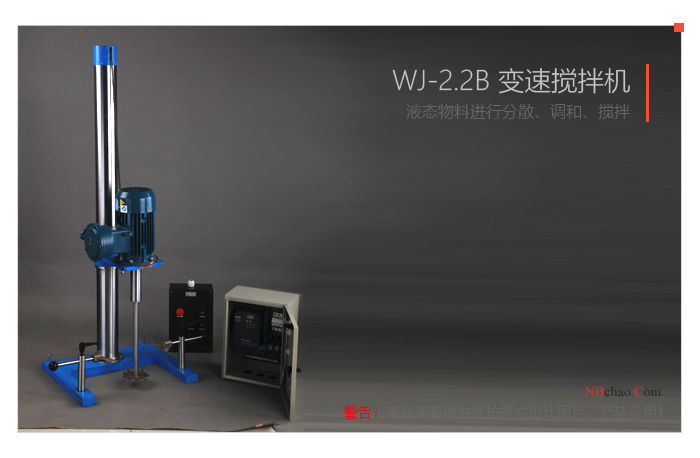 Real shot of WJ-2.2B variable speed mixer in MODERNER 1