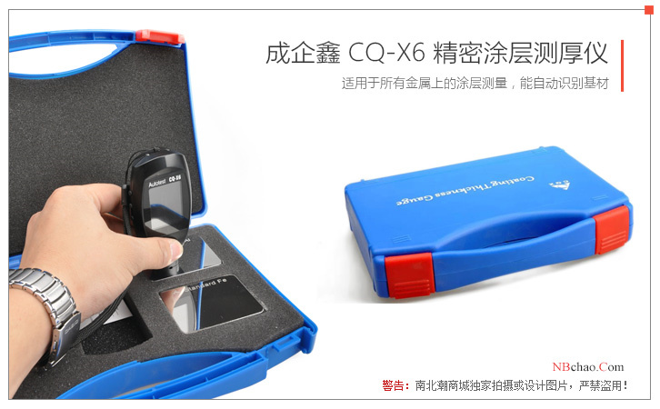 Chengqixin CQ-X6 precision coating Thickness Gauge outer packaging picture
