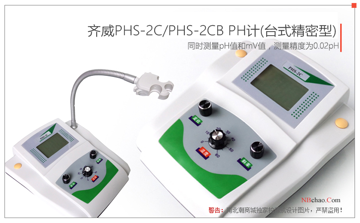 Qiwei PHS-2C/PHS-2CB PH meter actual photo 1