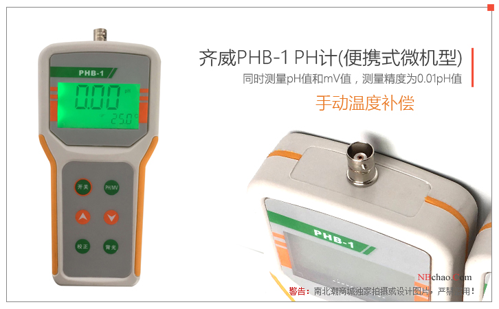 Real shot of Qiwei PHB-1 pH Tester
