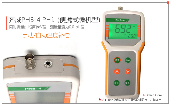 Real shot of Qiwei PHB-4 pH Tester
