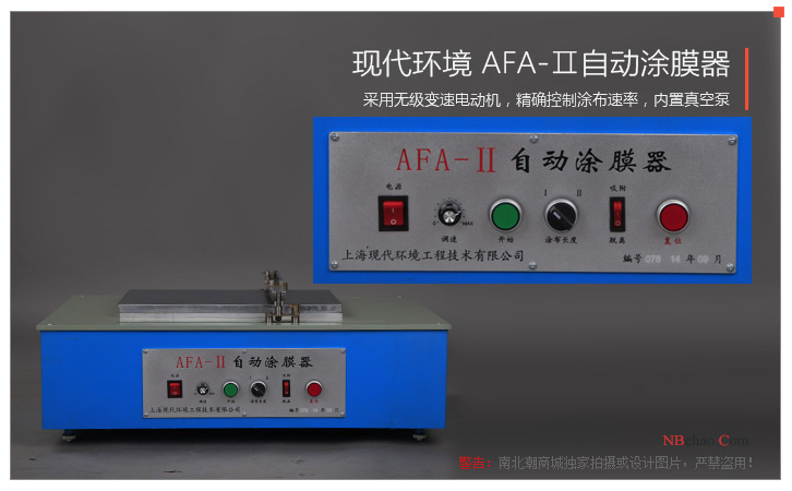 MODERNER AFA-II automatic Film Applicator panel detail