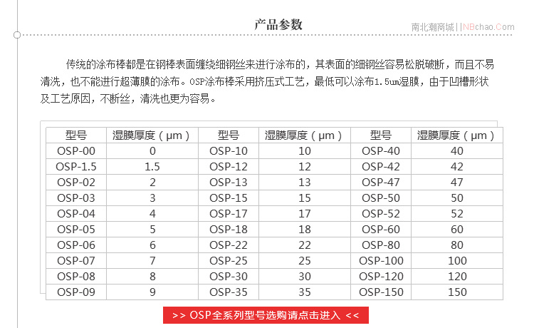 Japanese OSP Coating Rod Full Series Selection Chart