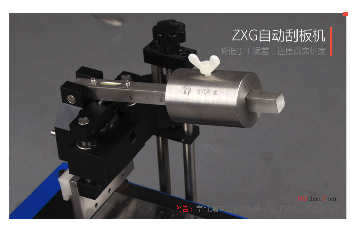 Actual photo of ZXG-I automatic scraper in MODERNER 2