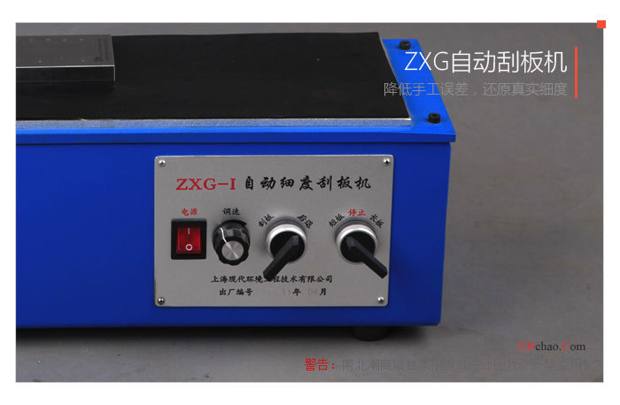 Actual photo of ZXG-I automatic scraper in MODERNER 3