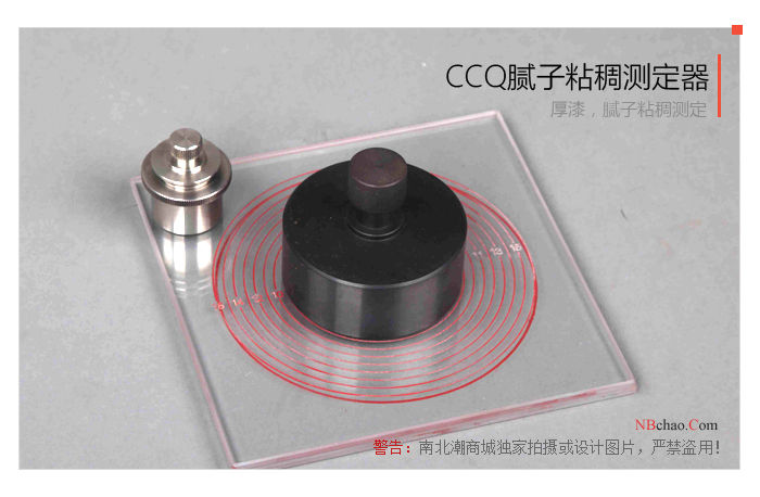Real shot of CCQ putty viscosity Tester in MODERNER Figure 1