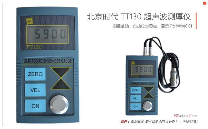 Beijing Times TT130 ultrasonic Thickness Gauge real picture