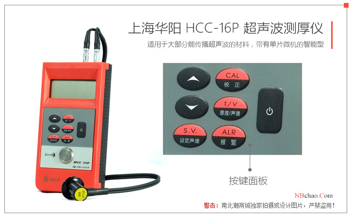 Detail drawing of the button panel of Shanghai Huayang HCC-16P precision ultrasonic anti-corrosion layer Thickness Gauge