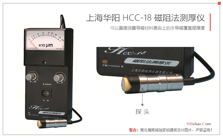 Detail of Shanghai Huayang HCC-18 magnetoresistive Thickness Gauge probe
