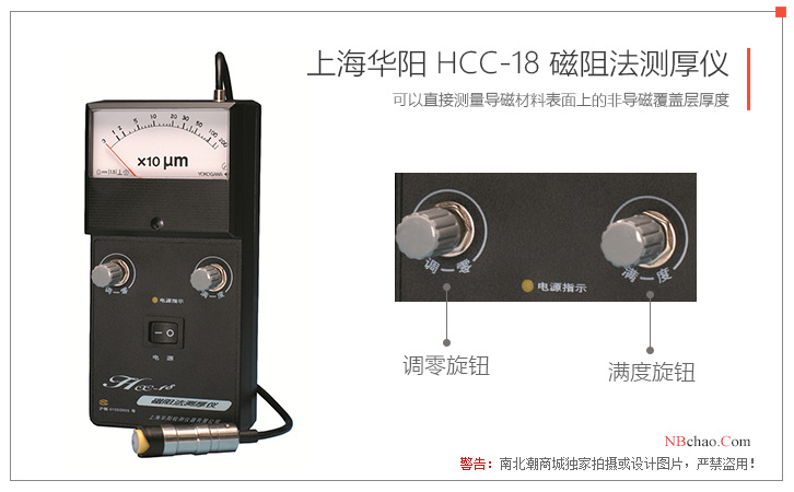 Detail of Shanghai Huayang HCC-18 Magnetoresistive Thickness Gauge button