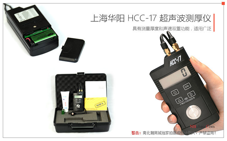 Shanghai Huayang HCC-17 ultrasonic Thickness Gauge real shot