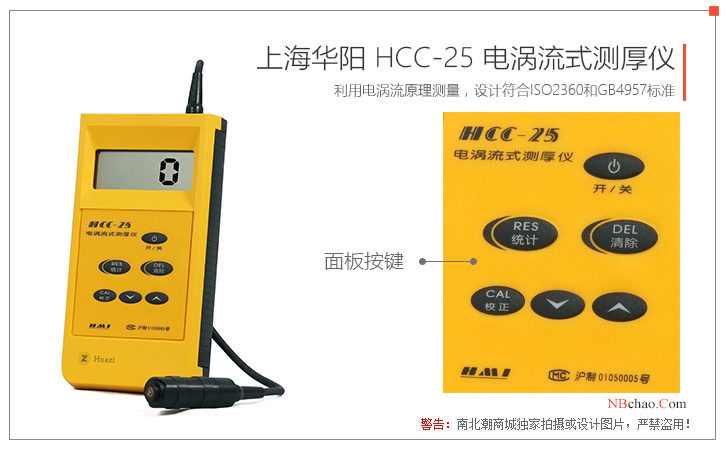 Shanghai Huayang HCC-25 eddy-current Thickness Gauge panel buttons
