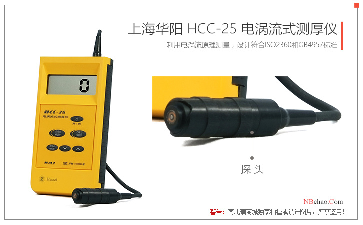 Shanghai Huayang HCC-25 eddy-current Thickness Gauge probe