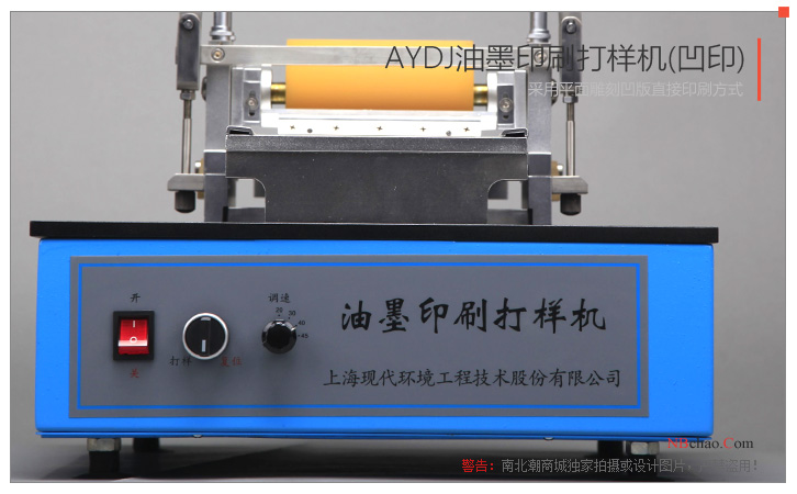 Real shot of AYDJ ink printing proofing machine (gravure) in MODERNER Figure 5