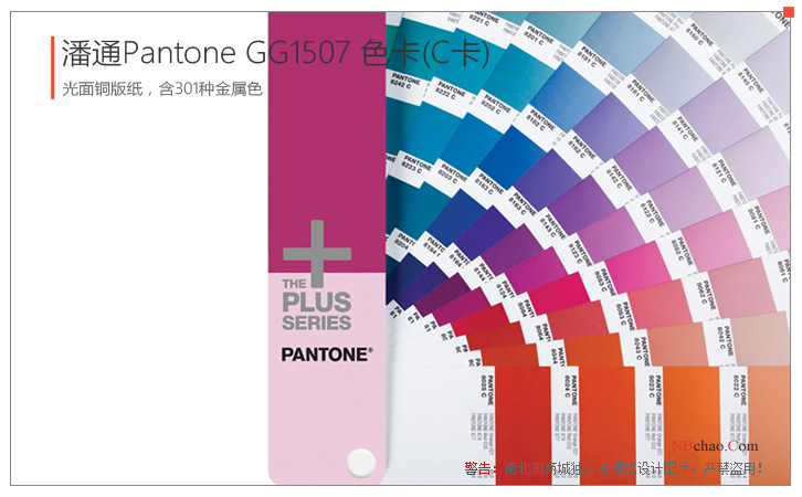 潘通pantone gg1507 色卡(c卡)