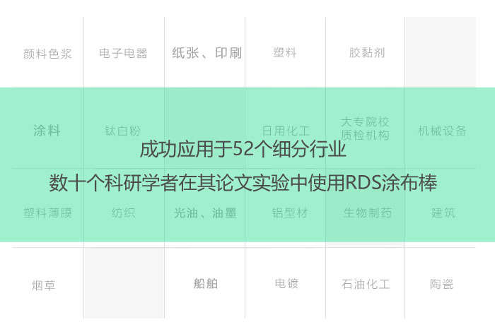 RDS Steel Wire Drawdown Rod application industry