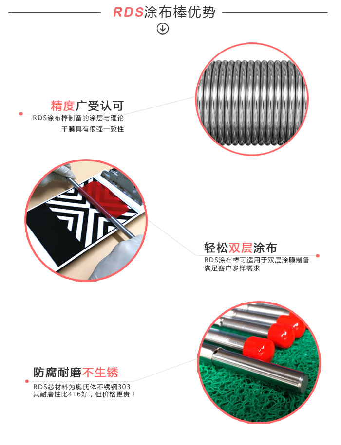 RDS Steel Wire Drawdown Rod scraping advantages