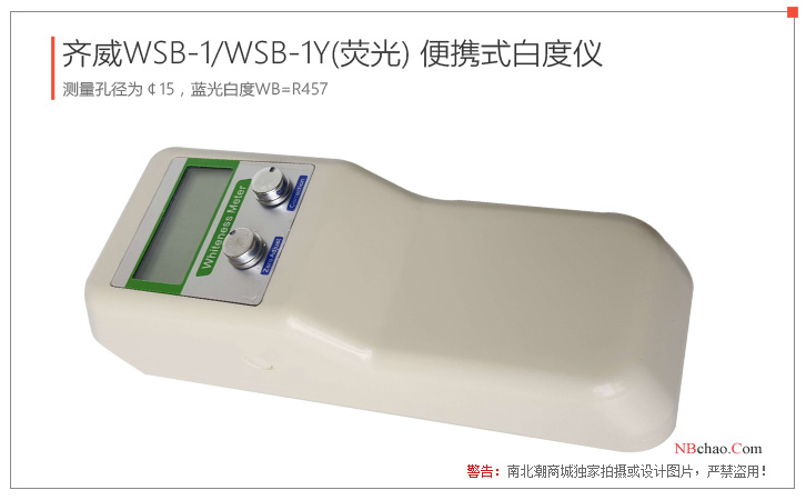 Qiwei WSB-1/WSB-1Y Whiteness Meter Real Shot Figure 1