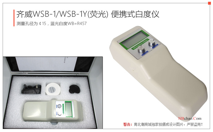 Qiwei WSB-1/WSB-1Y Whiteness Meter Real Shot Figure 3