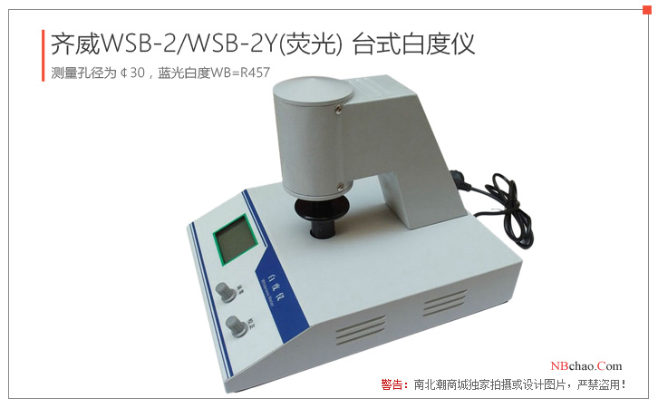 Qiwei WSB-2 (desktop)/WSB-2Y (desktop fluorescent) Whiteness Meter real shot 1