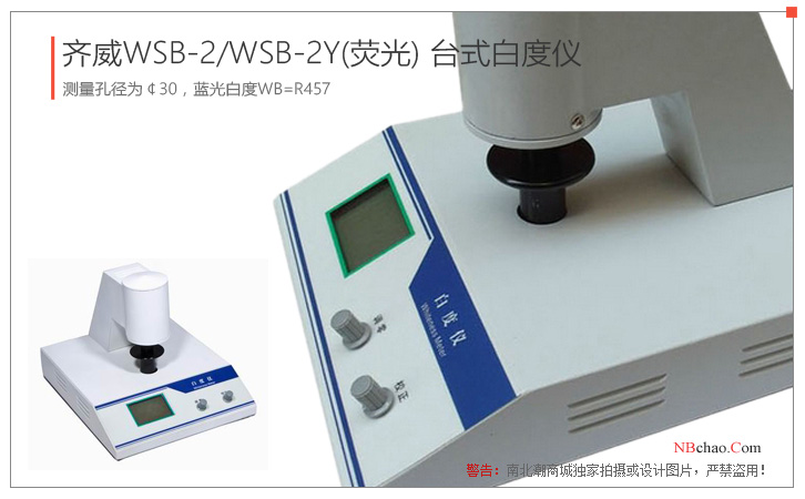 Qiwei WSB-2 (desktop)/WSB-2Y (desktop fluorescent) Whiteness Meter real shot 2