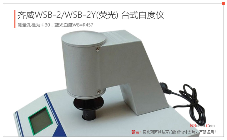 Qiwei WSB-2 (desktop)/WSB-2Y (desktop fluorescent) Whiteness Meter real shot Figure 3