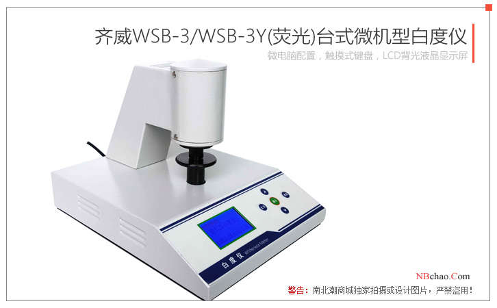 Qiwei WSB-3/WSB-3Y Whiteness Meter Real Shot Figure 1