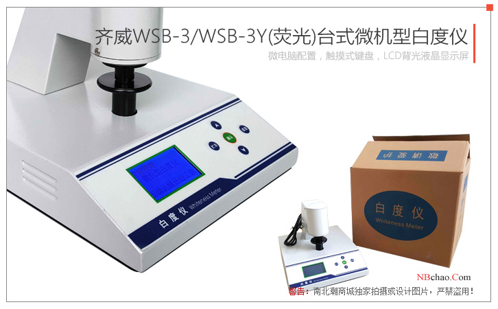 Qiwei WSB-3/WSB-3Y Whiteness Meter real shot 2