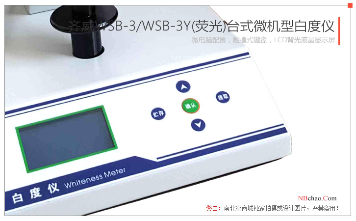 Qiwei WSB-3/WSB-3Y Whiteness Meter Real Shot Figure 3
