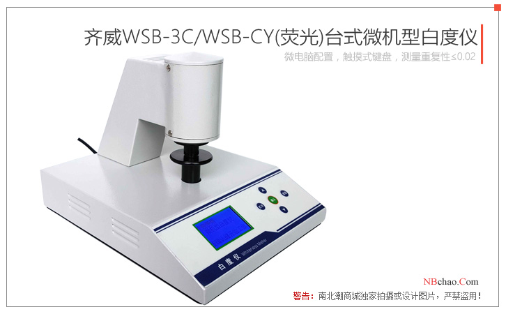 WSB-3C/WSB-CY Whiteness Meter real photo 1