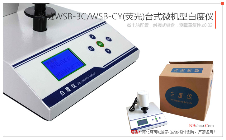 WSB-3C/WSB-CY Whiteness Meter real photo 4