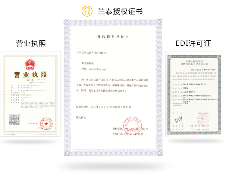 LANDTEK Instrument Official Authorization Certificate_North-North Tide Mall