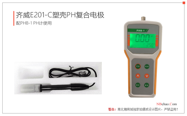 Display of E201-C plastic case composite electrode and PHB-1 PH meter