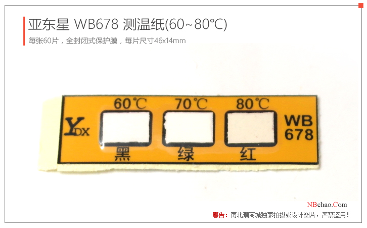 Yadongxing WB678 temperature label display