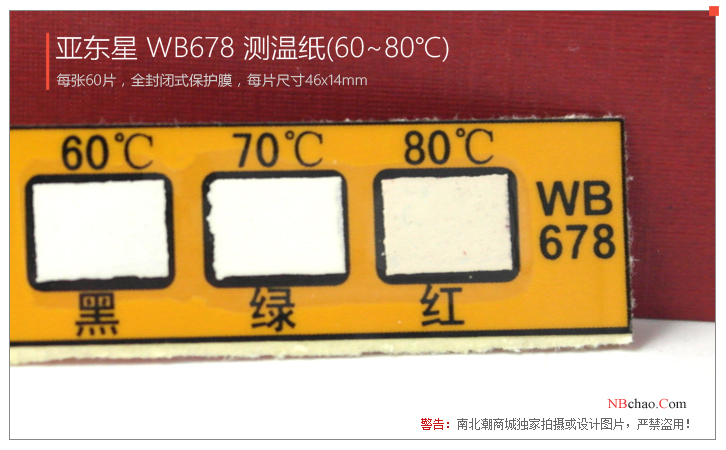Yadongxing WB678 temperature label details