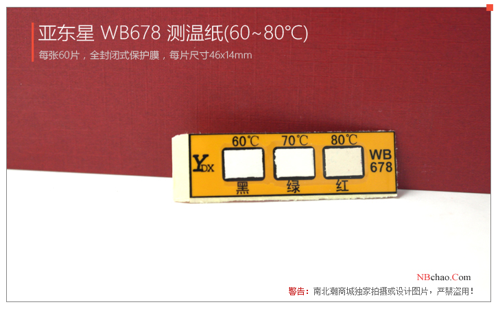 Yadongxing WB678 temperature label display 2
