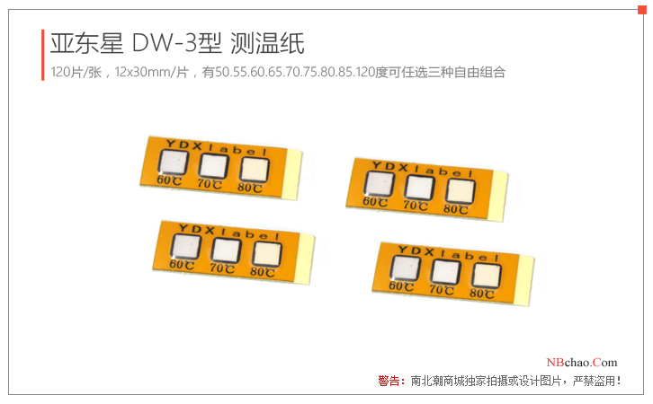 Yadongxing DW-3 (65.75.85)/(65.85.120) temperature measuring paper display picture 2