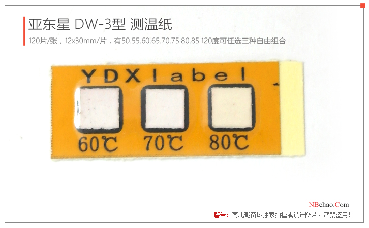 Yadongxing temperature measuring paper DW-3 (55.65.75)/(55.85.120) display picture 1