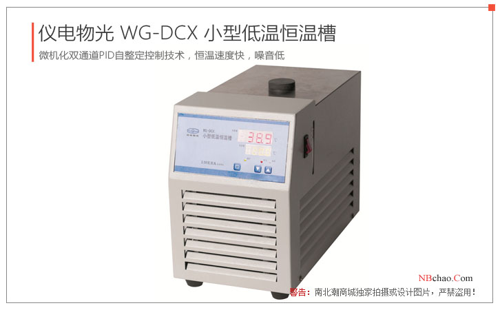 The actual picture of the WG-DCX small low-temperature thermostatic bath