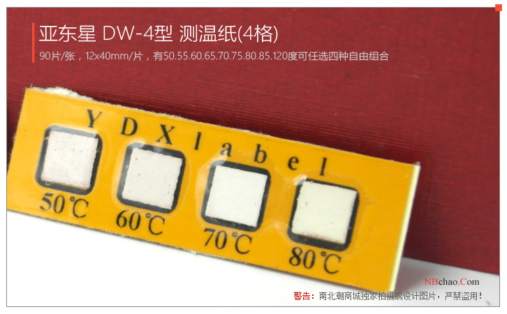 Yadongxing DW-4(50.60.70.80)/(50.65.80.120)/(50.70.85.120) temperature measuring paper surface with protective film details