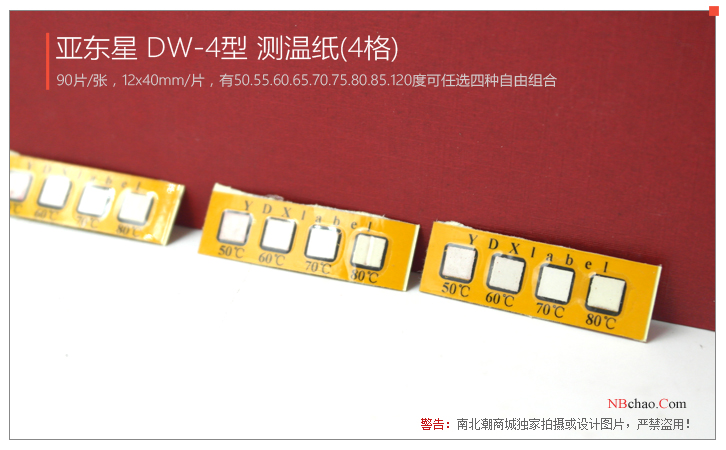 Yadongxing DW-4(50.60.70.80)/(50.65.80.120)/(50.70.85.120) thermometer paper display